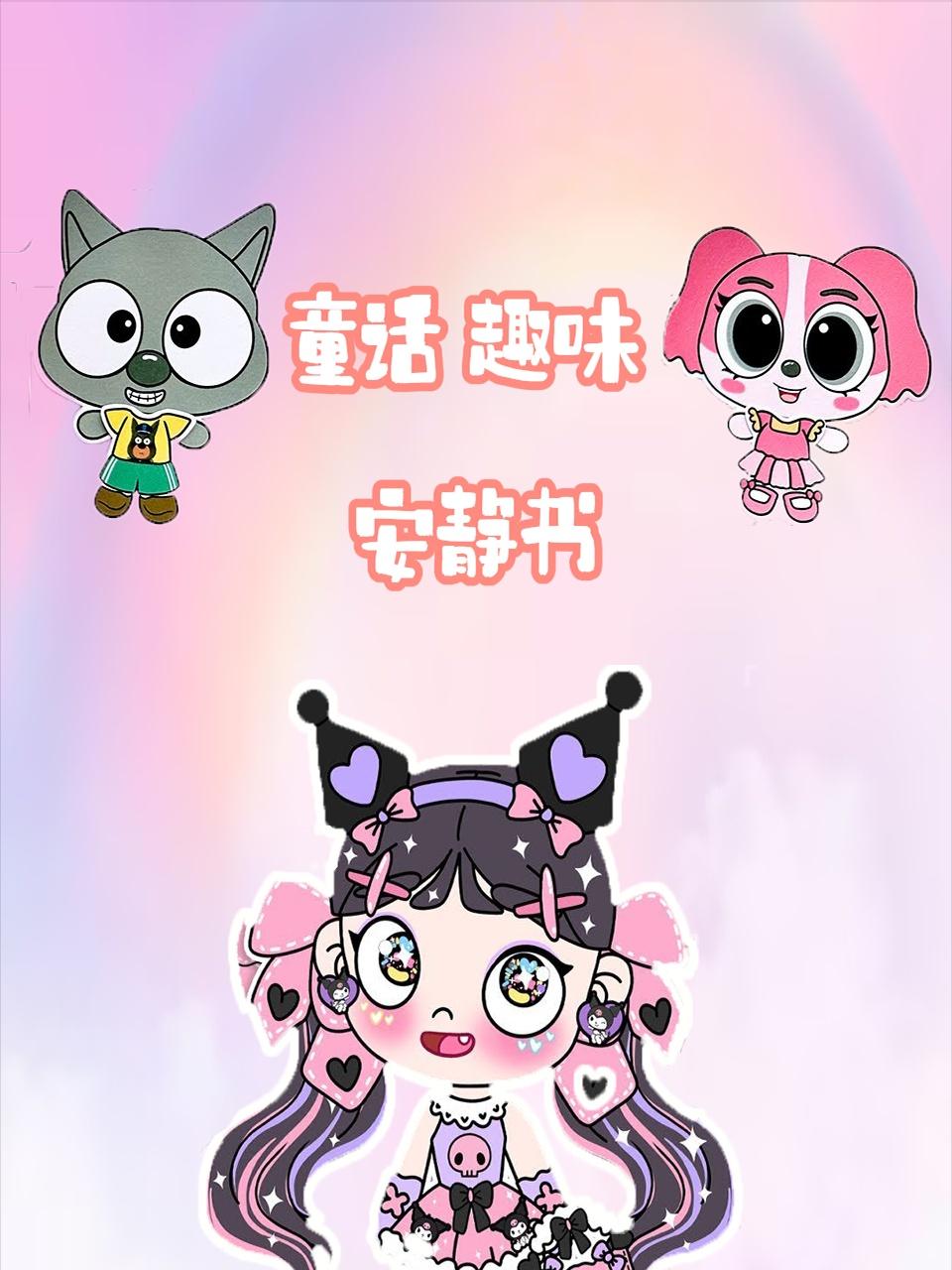 童话趣味安静书