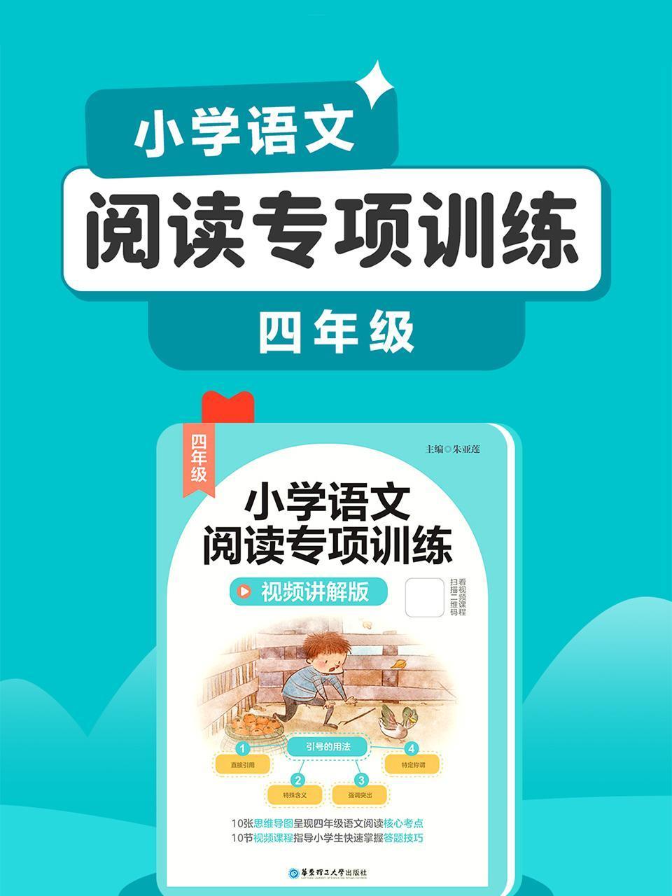 四年级小学语文阅读专项训练