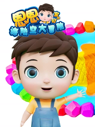 催命符之劫后重生